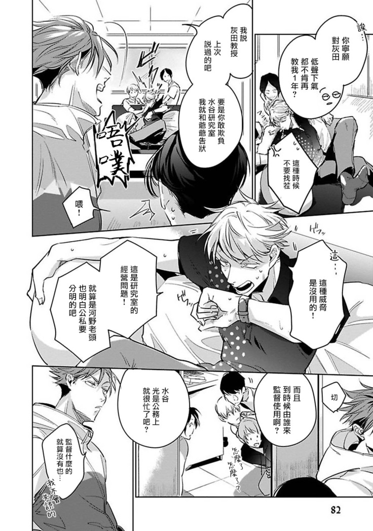 Ore no Seito wa Kawaikunai | 我的学生一点也不可爱 Ch. 1-4