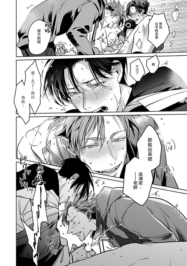 Ore no Seito wa Kawaikunai | 我的学生一点也不可爱 Ch. 1-4