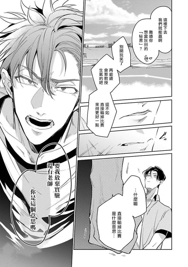 Ore no Seito wa Kawaikunai | 我的学生一点也不可爱 Ch. 1-4