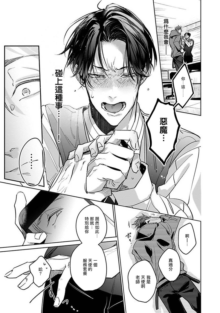 Ore no Seito wa Kawaikunai | 我的学生一点也不可爱 Ch. 1-4