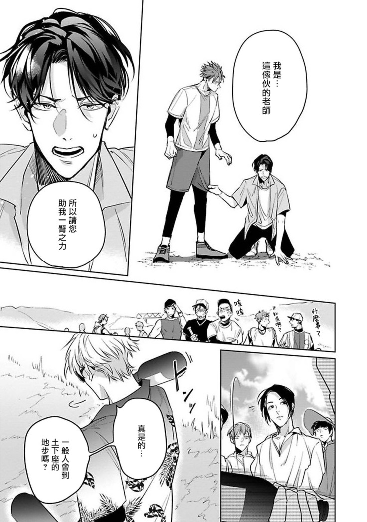Ore no Seito wa Kawaikunai | 我的学生一点也不可爱 Ch. 1-4