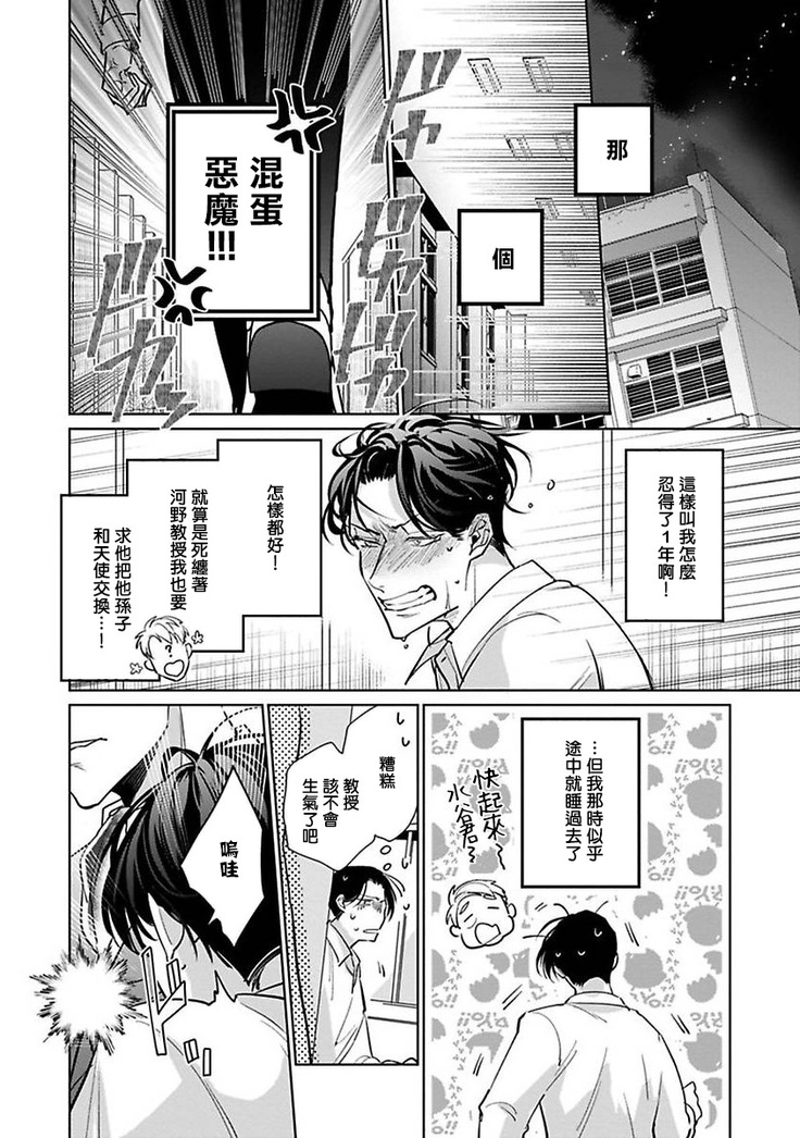 Ore no Seito wa Kawaikunai | 我的学生一点也不可爱 Ch. 1-4