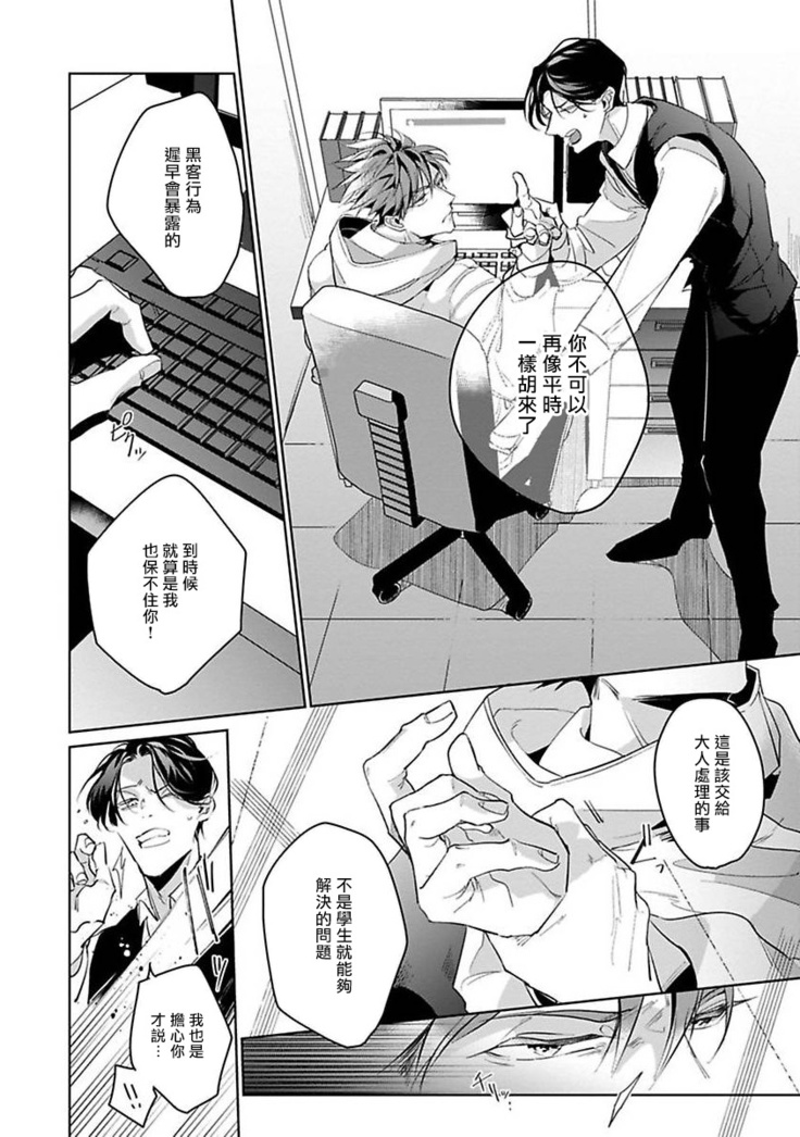 Ore no Seito wa Kawaikunai | 我的学生一点也不可爱 Ch. 1-4