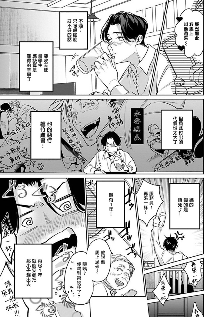 Ore no Seito wa Kawaikunai | 我的学生一点也不可爱 Ch. 1-4