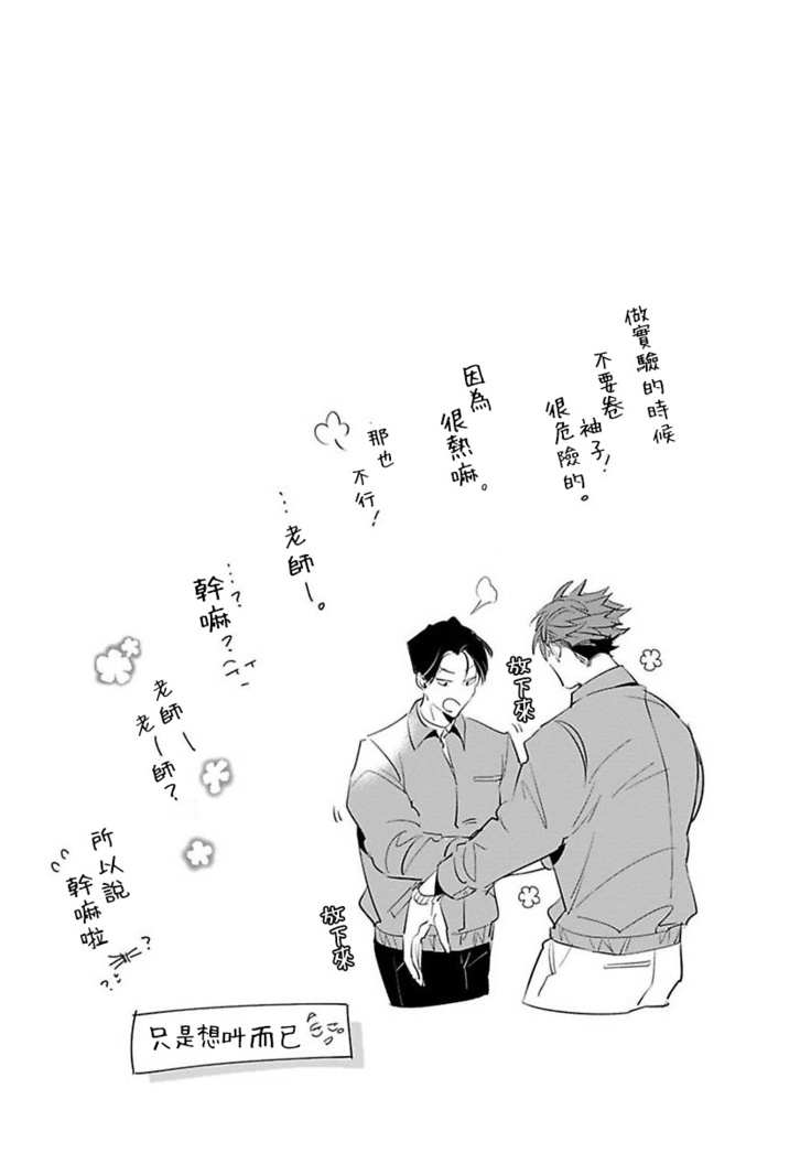 Ore no Seito wa Kawaikunai | 我的学生一点也不可爱 Ch. 1-4