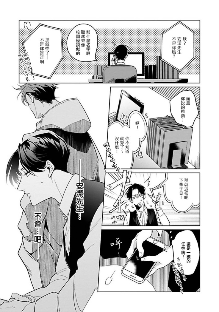 Ore no Seito wa Kawaikunai | 我的学生一点也不可爱 Ch. 1-4