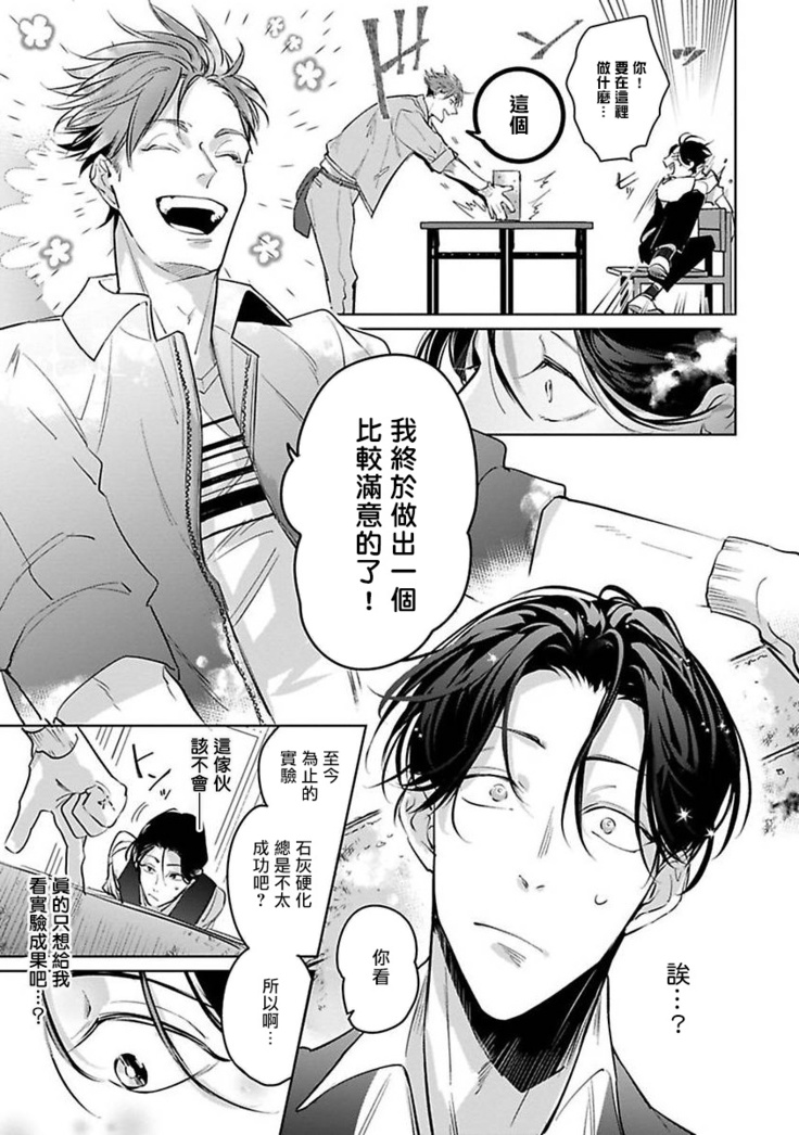 Ore no Seito wa Kawaikunai | 我的学生一点也不可爱 Ch. 1-4