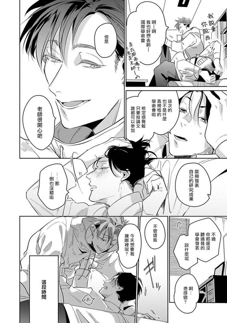 Ore no Seito wa Kawaikunai | 我的学生一点也不可爱 Ch. 1-4