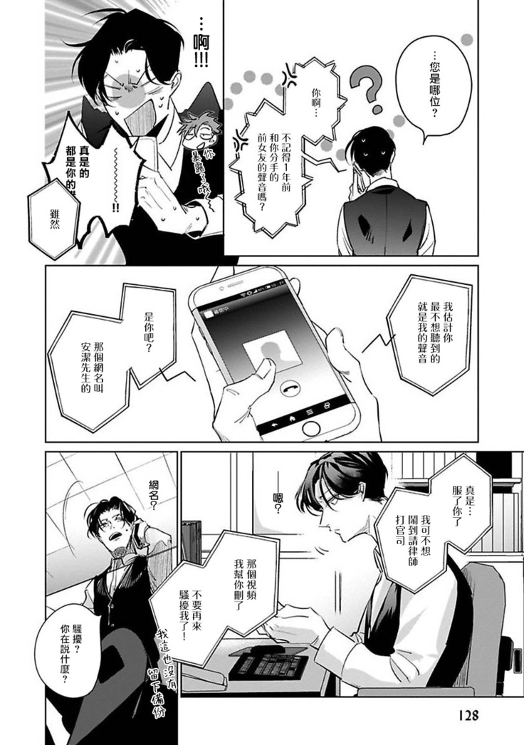 Ore no Seito wa Kawaikunai | 我的学生一点也不可爱 Ch. 1-4
