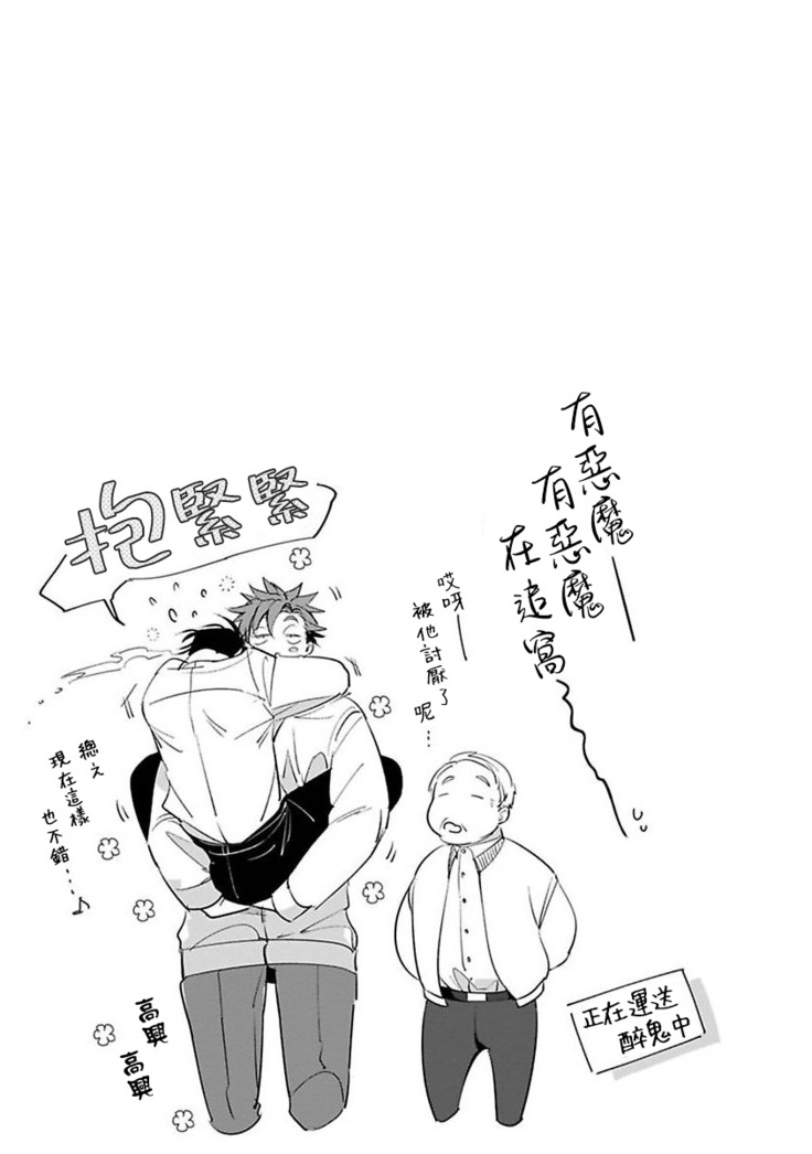 Ore no Seito wa Kawaikunai | 我的学生一点也不可爱 Ch. 1-4