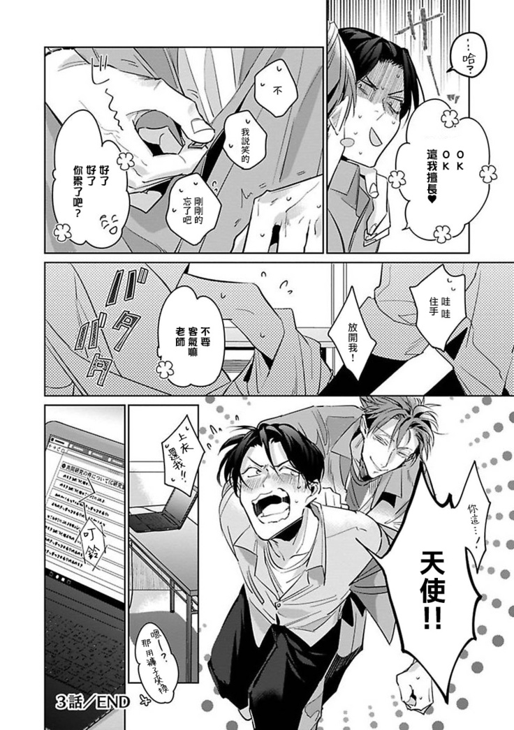 Ore no Seito wa Kawaikunai | 我的学生一点也不可爱 Ch. 1-4