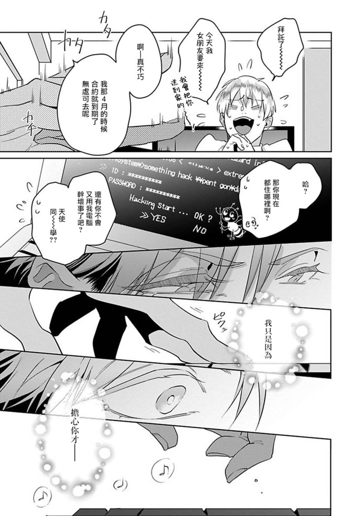Ore no Seito wa Kawaikunai | 我的学生一点也不可爱 Ch. 1-4