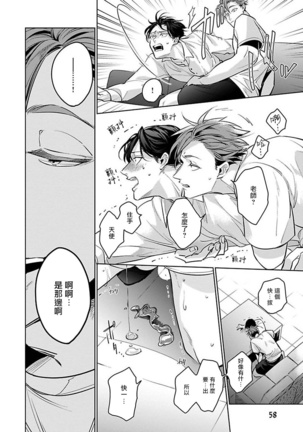 Ore no Seito wa Kawaikunai | 我的学生一点也不可爱 Ch. 1-4 Page #62