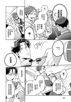 Ore no Seito wa Kawaikunai | 我的学生一点也不可爱 Ch. 1-4 Page #46
