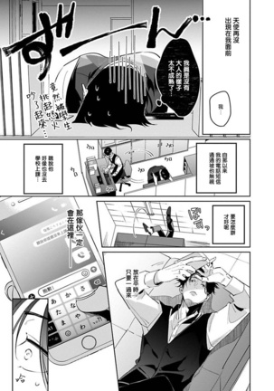 Ore no Seito wa Kawaikunai | 我的学生一点也不可爱 Ch. 1-4 Page #130