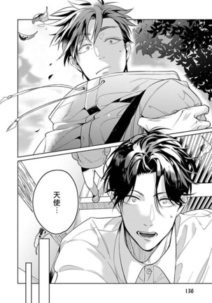 Ore no Seito wa Kawaikunai | 我的学生一点也不可爱 Ch. 1-4 Page #141