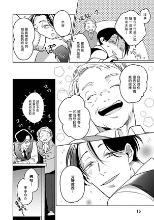 Ore no Seito wa Kawaikunai | 我的学生一点也不可爱 Ch. 1-4 Page #19