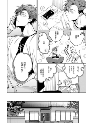 Ore no Seito wa Kawaikunai | 我的学生一点也不可爱 Ch. 1-4 Page #139