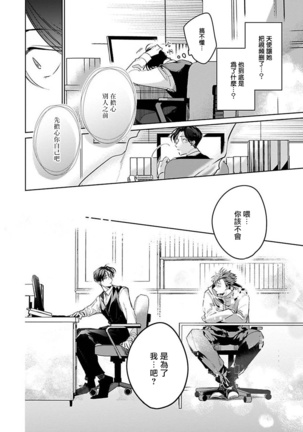Ore no Seito wa Kawaikunai | 我的学生一点也不可爱 Ch. 1-4 Page #135