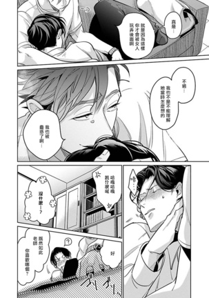 Ore no Seito wa Kawaikunai | 我的学生一点也不可爱 Ch. 1-4 Page #58