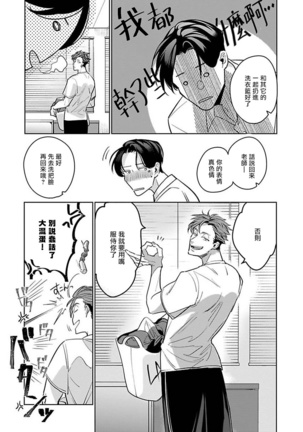 Ore no Seito wa Kawaikunai | 我的学生一点也不可爱 Ch. 1-4 Page #65