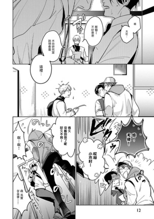 Ore no Seito wa Kawaikunai | 我的学生一点也不可爱 Ch. 1-4 Page #15