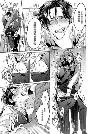 Ore no Seito wa Kawaikunai | 我的学生一点也不可爱 Ch. 1-4 Page #32