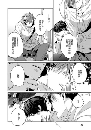 Ore no Seito wa Kawaikunai | 我的学生一点也不可爱 Ch. 1-4 Page #143