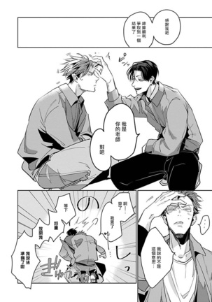 Ore no Seito wa Kawaikunai | 我的学生一点也不可爱 Ch. 1-4 Page #111