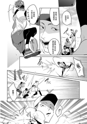 Ore no Seito wa Kawaikunai | 我的学生一点也不可爱 Ch. 1-4 Page #101