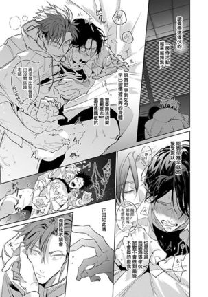 Ore no Seito wa Kawaikunai | 我的学生一点也不可爱 Ch. 1-4 Page #120