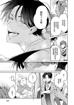Ore no Seito wa Kawaikunai | 我的学生一点也不可爱 Ch. 1-4 Page #146