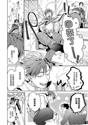 Ore no Seito wa Kawaikunai | 我的学生一点也不可爱 Ch. 1-4 Page #117