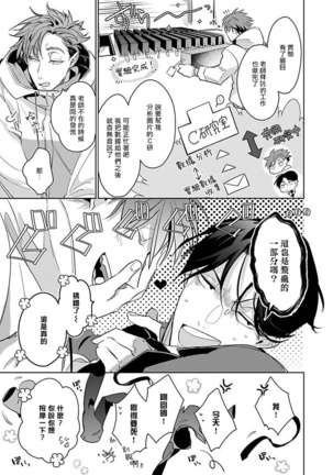 Ore no Seito wa Kawaikunai | 我的学生一点也不可爱 Ch. 1-4 Page #118