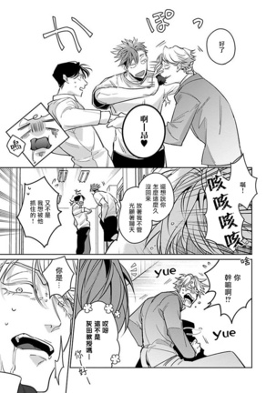 Ore no Seito wa Kawaikunai | 我的学生一点也不可爱 Ch. 1-4 Page #71
