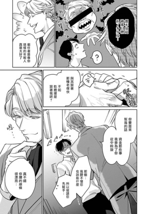 Ore no Seito wa Kawaikunai | 我的学生一点也不可爱 Ch. 1-4 Page #69