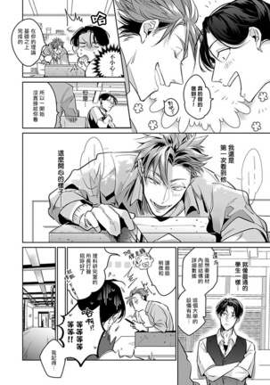 Ore no Seito wa Kawaikunai | 我的学生一点也不可爱 Ch. 1-4 Page #81
