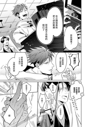 Ore no Seito wa Kawaikunai | 我的学生一点也不可爱 Ch. 1-4 Page #126