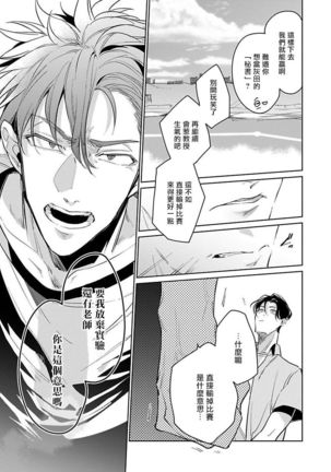 Ore no Seito wa Kawaikunai | 我的学生一点也不可爱 Ch. 1-4 Page #104