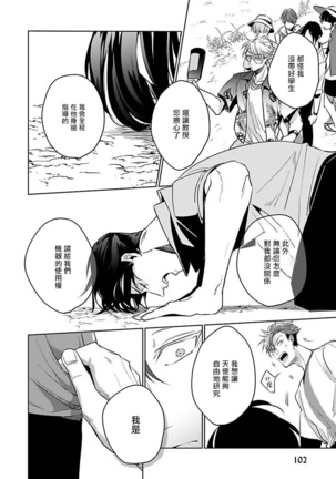 Ore no Seito wa Kawaikunai | 我的学生一点也不可爱 Ch. 1-4 Page #107