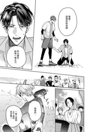 Ore no Seito wa Kawaikunai | 我的学生一点也不可爱 Ch. 1-4 Page #108