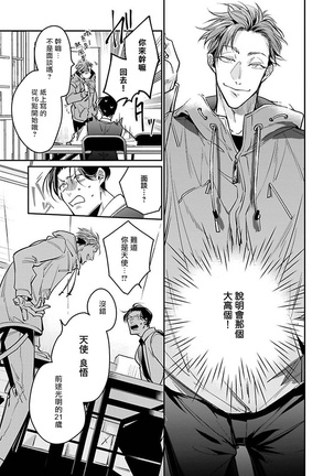 Ore no Seito wa Kawaikunai | 我的学生一点也不可爱 Ch. 1-4 Page #22