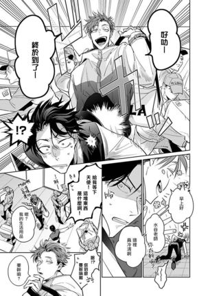 Ore no Seito wa Kawaikunai | 我的学生一点也不可爱 Ch. 1-4 Page #43