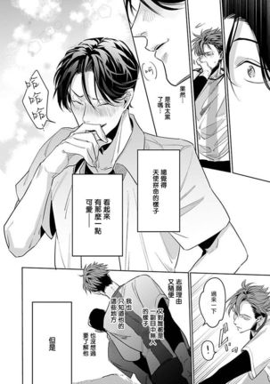 Ore no Seito wa Kawaikunai | 我的学生一点也不可爱 Ch. 1-4 Page #105