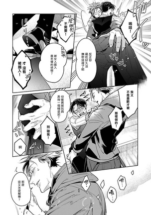 Ore no Seito wa Kawaikunai | 我的学生一点也不可爱 Ch. 1-4 Page #31