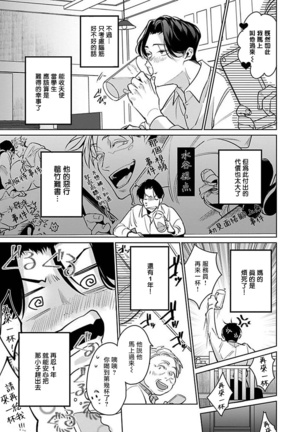 Ore no Seito wa Kawaikunai | 我的学生一点也不可爱 Ch. 1-4 Page #53