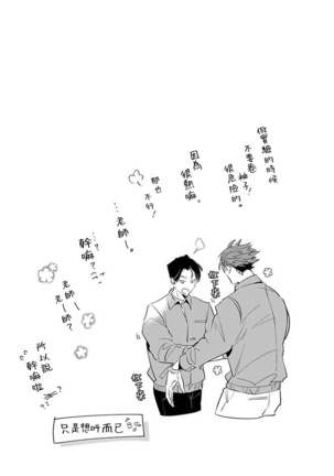Ore no Seito wa Kawaikunai | 我的学生一点也不可爱 Ch. 1-4 Page #114