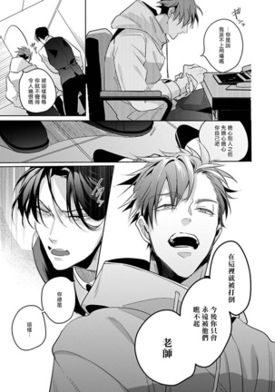 Ore no Seito wa Kawaikunai | 我的学生一点也不可爱 Ch. 1-4 Page #128