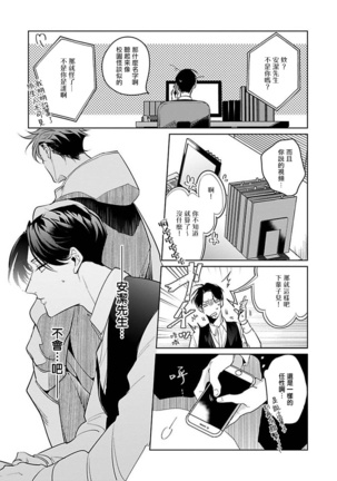Ore no Seito wa Kawaikunai | 我的学生一点也不可爱 Ch. 1-4 Page #134