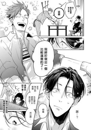 Ore no Seito wa Kawaikunai | 我的学生一点也不可爱 Ch. 1-4 Page #80